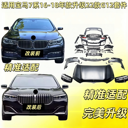适用宝马7系G12老改新16-18款改装升级22款前后激光大灯贯穿尾灯