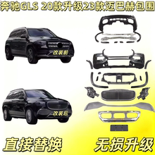 适用于W167奔驰GLS450 400改装迈巴赫GLS480中网雾灯格栅尾喉尾唇