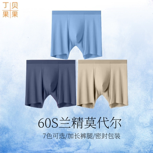 3件|丁贝果果青少年男童加长防磨内裤中大童莫代尔抗菌平角裤短裤