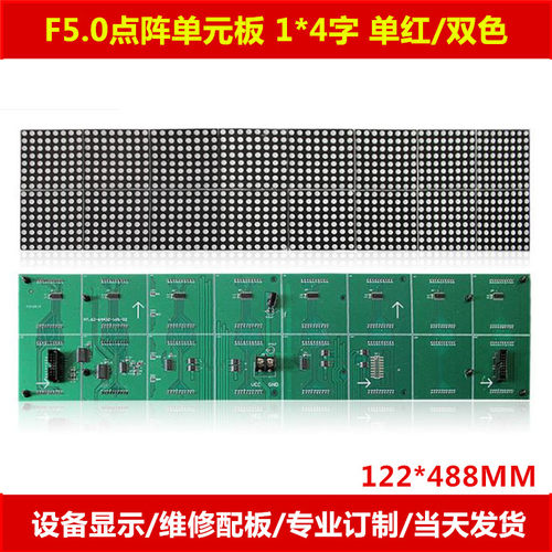 F5.0单红单元i板P7.62半板 12*48cm 1X4字室内会议条幅屏红绿模组