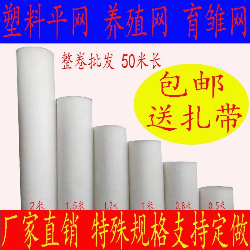 加厚整卷塑料平网养鸡鸭鹅蜂蛇网育雏漏粪网床防T护网养殖脚垫胶