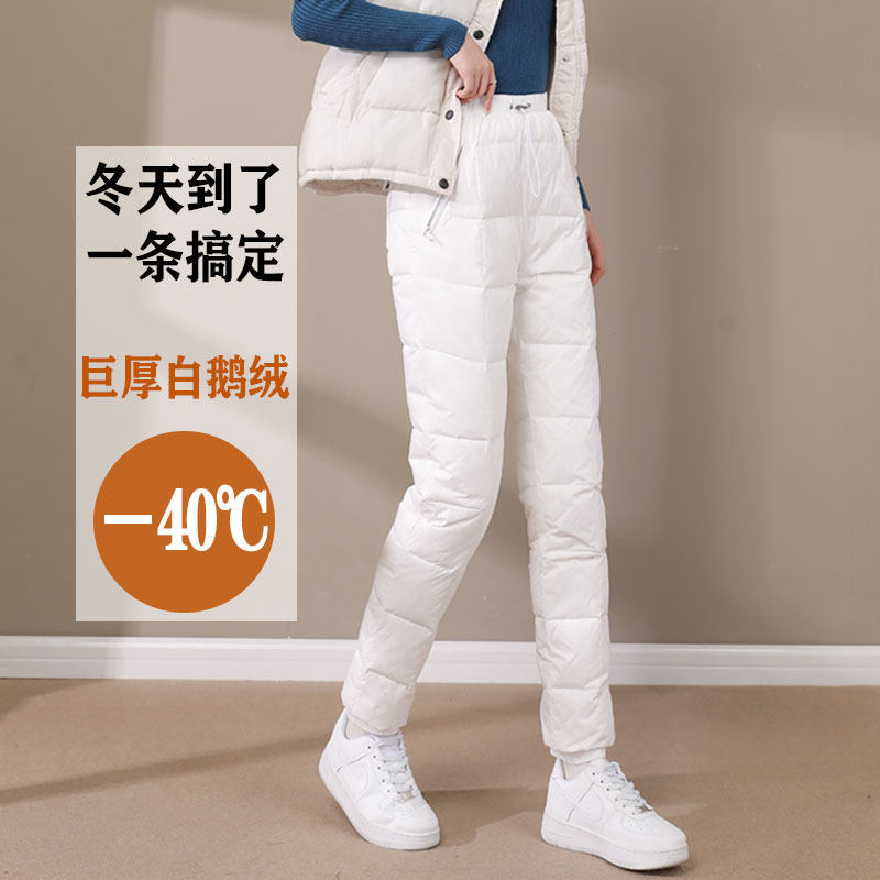 白色羽绒裤女外穿时尚p2024新款冬季加厚零下40度防寒高级鹅绒裤