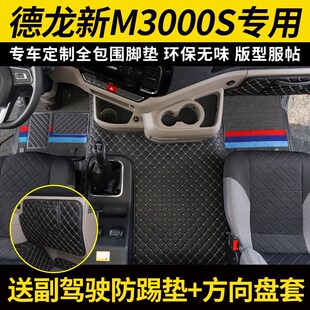 陕汽德龙m3000s脚垫全包围X3000 m3000J货车L5000内饰品专用脚踏