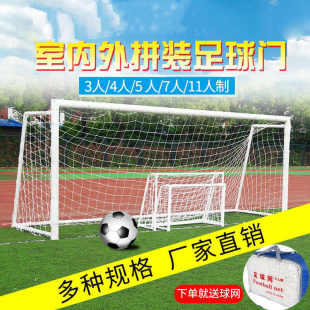 5人7人1X1人制足球门 儿童足球门标准学校比赛足球门框网3人4人