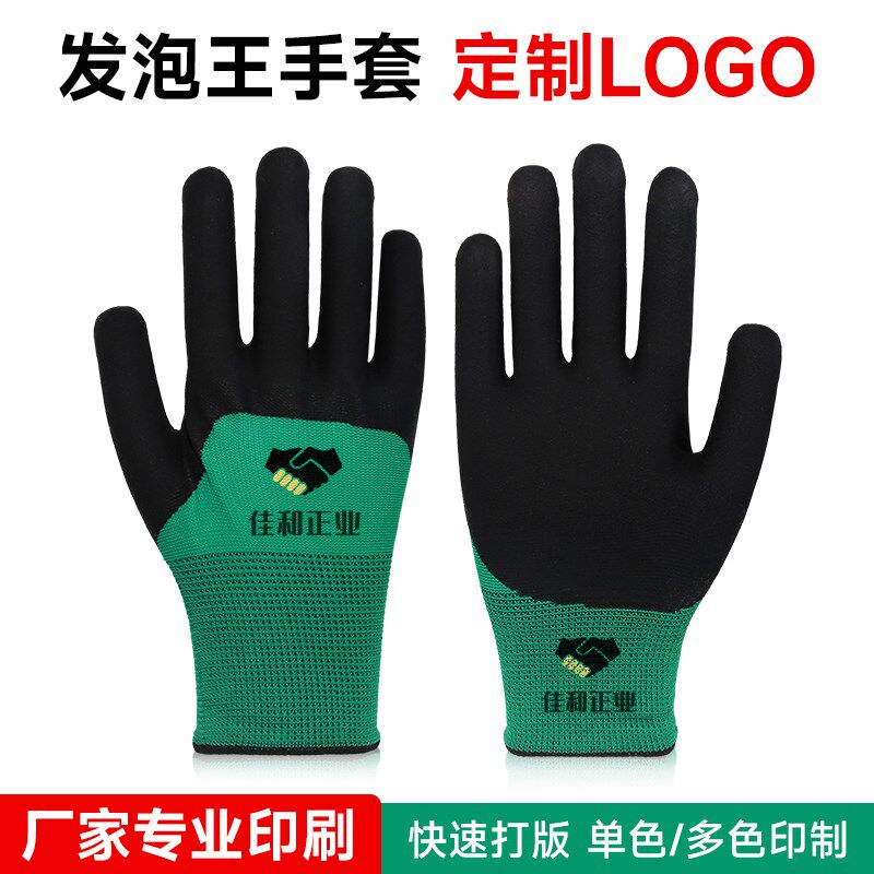 定制logo印字印图案手套劳保发泡王工地修理耐磨T男女橡胶浸胶手