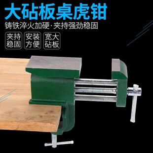 桌虎钳小型台钳带台砧大台面家用台虎钳平面敲打平口钳多功能夹具