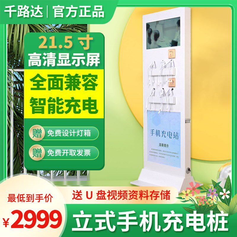 多媒体手机充电加油站立式多功能智能数字广N告充电桩便民液晶屏