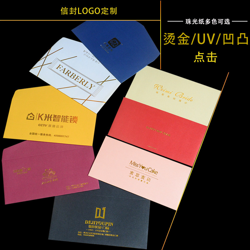 信封定制烫金logo加厚珠光纸大小5号中西式邀请函信封印刷订做