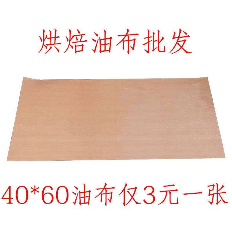 糖葫芦不a粘板耐高温油布烘焙油纸布商用家用不沾布烤盘垫重复使