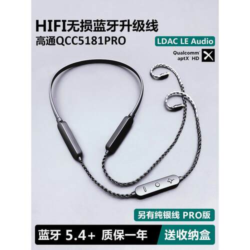 高通LDAC5181无损5.4纯银蓝牙升级线5125耳机mmcx ie900 80s 0.78