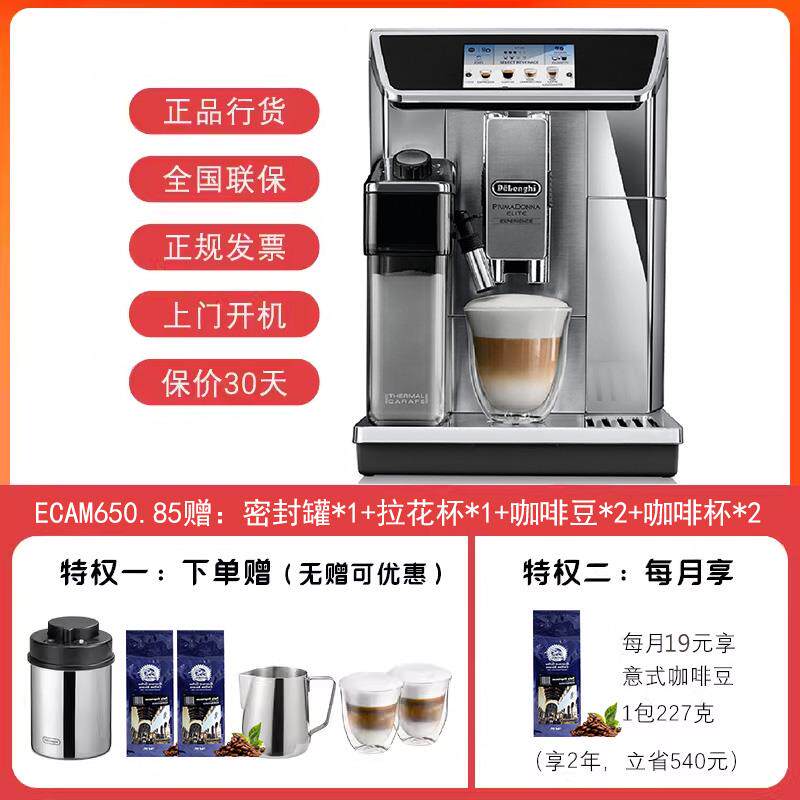 Delonghi/德龙 ECAM650.85.MS全自动咖啡机进口家用办公意式浓缩
