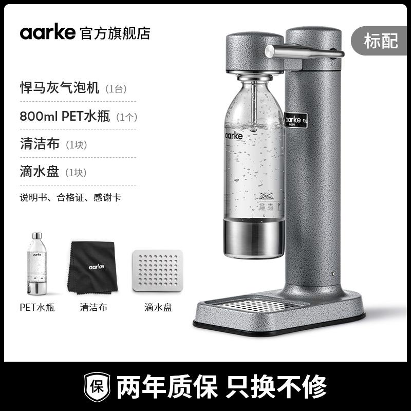 aarke瑞典C3气泡水机家用制作器苏打水机碳酸饮料商用打气气泡机