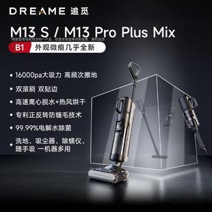 追觅洗地机M13ProPlusMix洗拖扫吸尘热烘除菌家用拖地机13S官翻机
