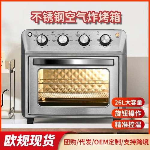 家用25L空炸烤箱不锈钢空气炸锅CE CB欧规 Air fryer oven电烤炉