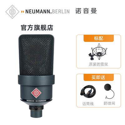NEUMANN TLM 103NEUMANN诺音曼tlm103电容麦克风专业录音直播话筒