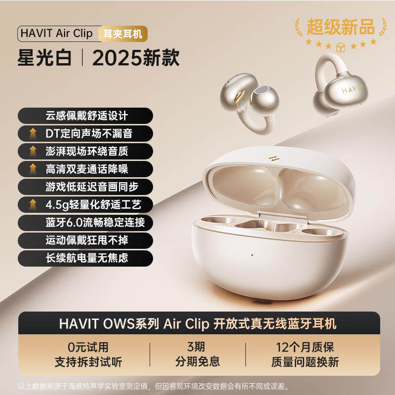 海威特Air Clip蓝牙耳机无线气骨传导开放耳夹式不入耳运动2025款