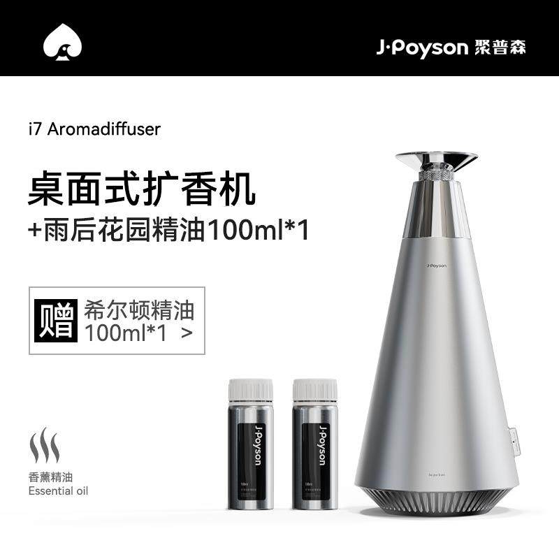 聚普森台面式香薰机 酒店专用扩香机自动喷香机商用持久香氛机