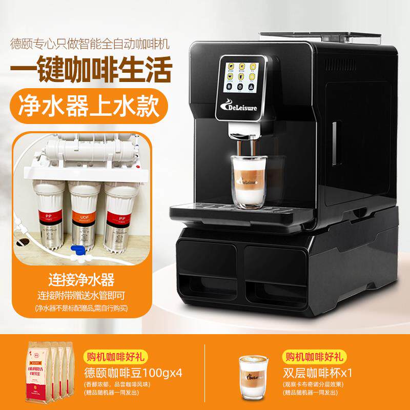 德颐DE-360自动上水办公室触屏意式现磨全自动咖啡机美式商用办公