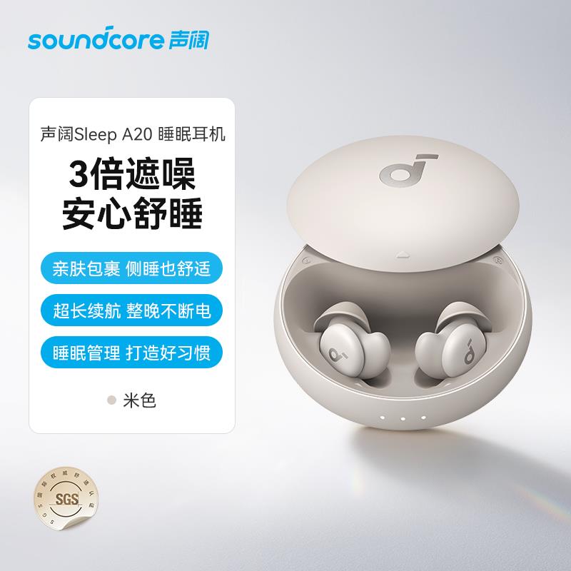 声阔Sleep A20睡眠耳机专用睡觉可侧睡不痛降噪无线蓝牙长续航