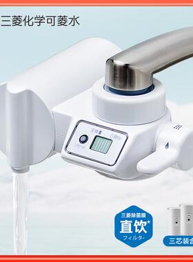 三菱净水器水龙头直饮cleansui/可菱水CB073滤芯家用自来水过滤器