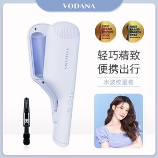 VODANA轻骑出行系列可携式直板夹持久定型氛围感波浪蛋卷棒直发夹