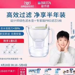 套组 碧然德家用过滤水壶净水器设计师1壶6芯PRO版