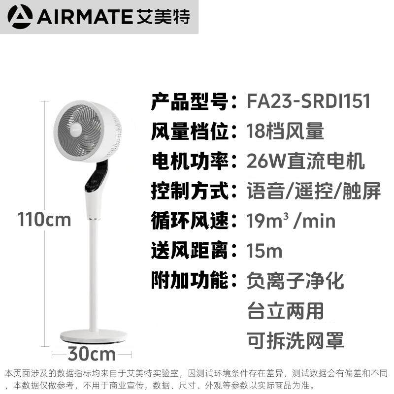 艾美特空气循环扇家用电风扇新款大白天鹅语音负离子收纳直流变频