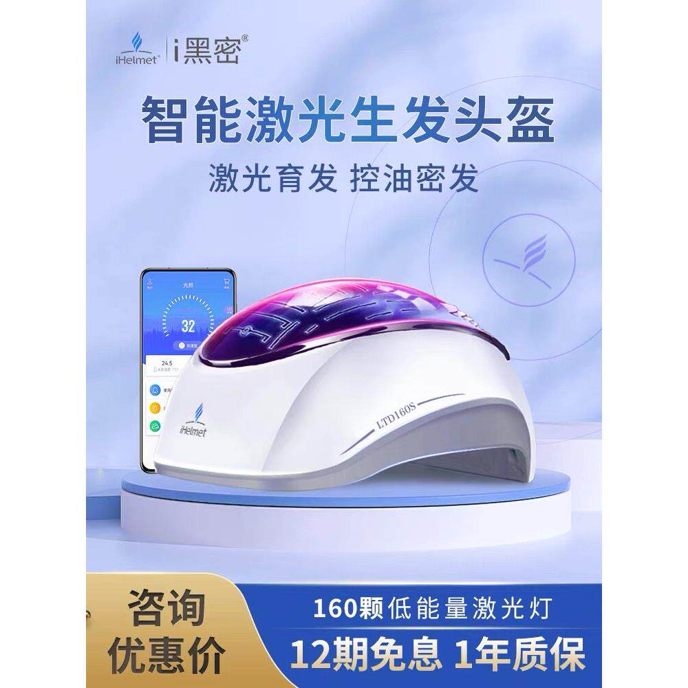 【正品】i黑密智能激光生发头盔增发密发育发帽盔健发梳护发养发