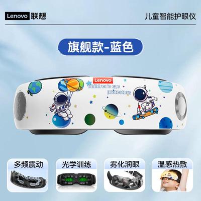 联想儿童眼部按摩仪器缓解疲劳眼睛训练学生护眼雾化润眼热敷干涩