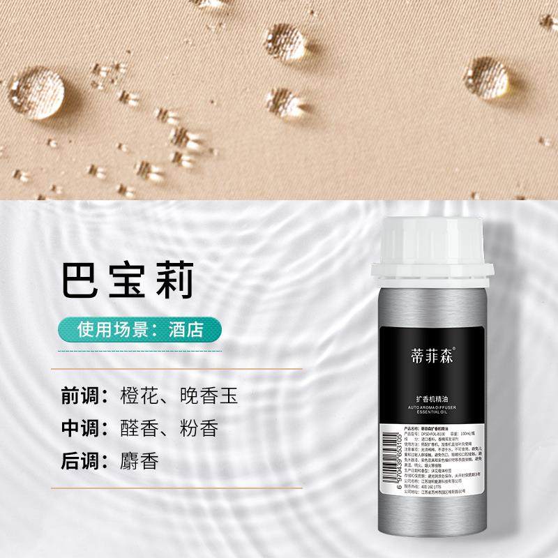 蒂菲森酒店大堂加香机扩香机精油香薰香氛家用室内熏香