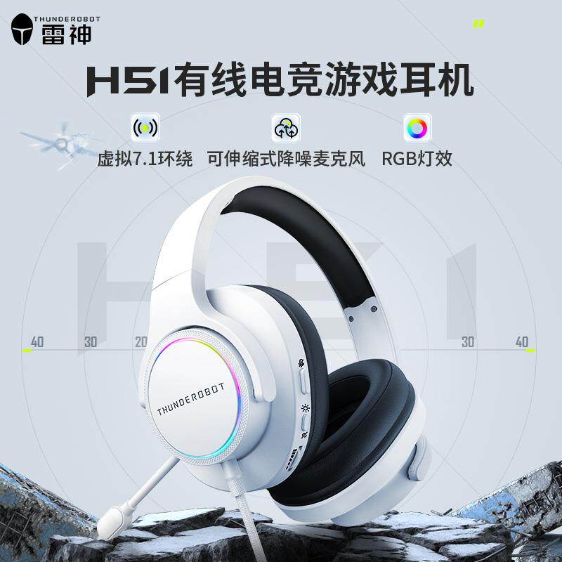 雷神H51竞技游戏耳机头戴式吃鸡绝地求生带麦降噪游戏耳机7.1声道