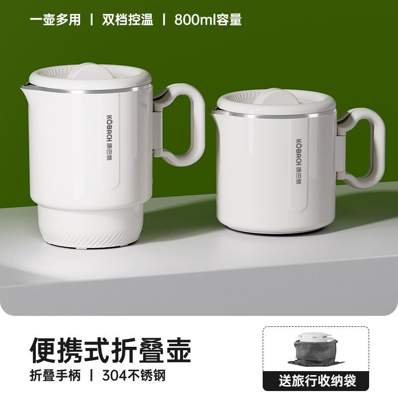 康巴赫折叠水壶出差旅行便携式烧水壶小型304不锈钢迷你电热水壶