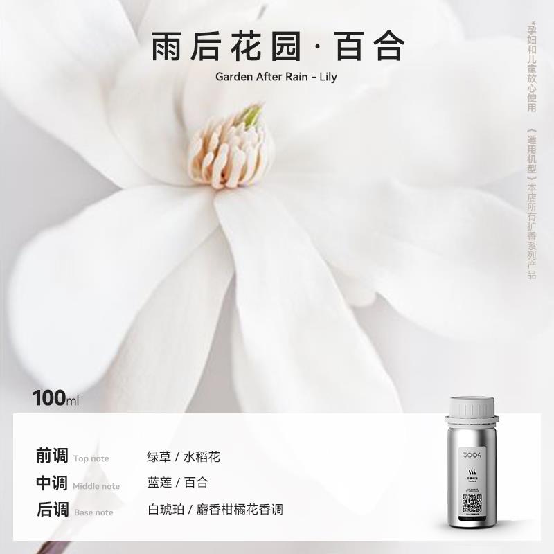 3004香薰机精油专用补充液香氛机家用五星酒店商用香水植物精油