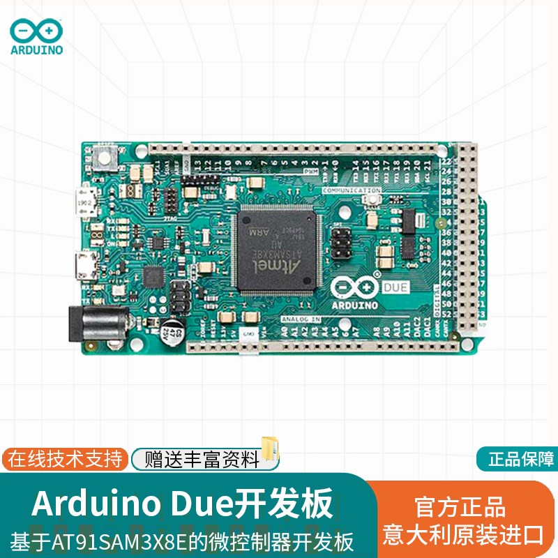 Arduino Due 原装意大利进口 A000062 ATSAM3X8EA 32位开发板