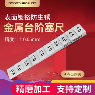 5mm金属塞规1 台阶塞尺阶梯尺楼梯形间隙尺汽车工业用塞尺0.5