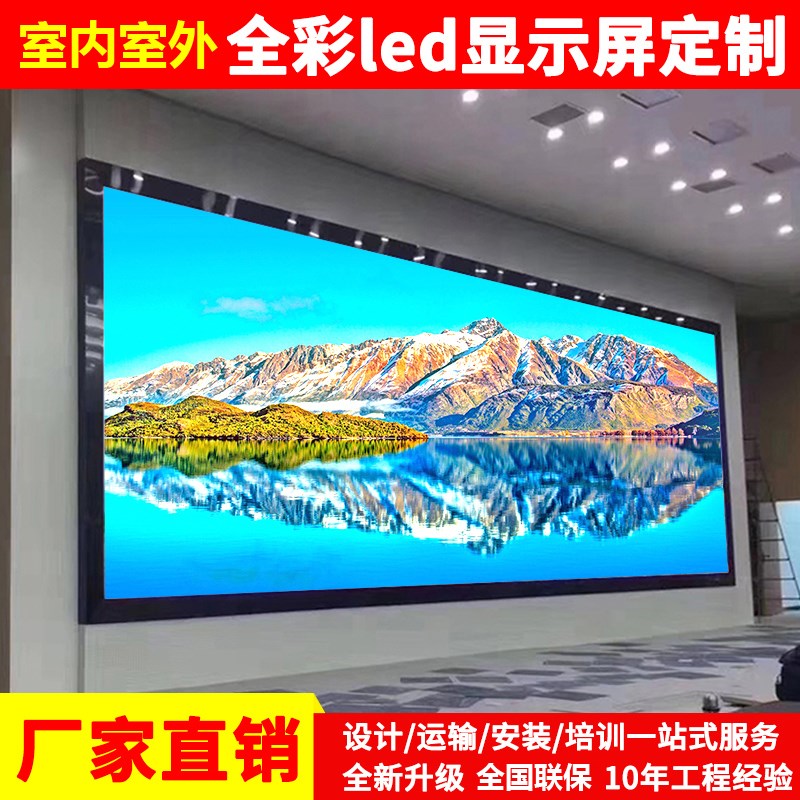 室内全彩LED显示屏P1/P2/P3/P4/P6/P8户外室外广告电子拼接大屏幕