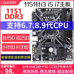 品牌B150M DDR3 多款 H110M H310M 1151主板I39100F I59400F套装