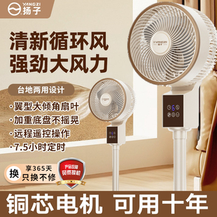 扬子空气循环扇电风扇家用落地扇2024新款 宿舍电扇语音 立式 台式