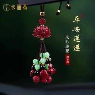 礼物 朱砂莲花汽车挂件车载后视镜吊坠本命年挂饰一路平安2025新款