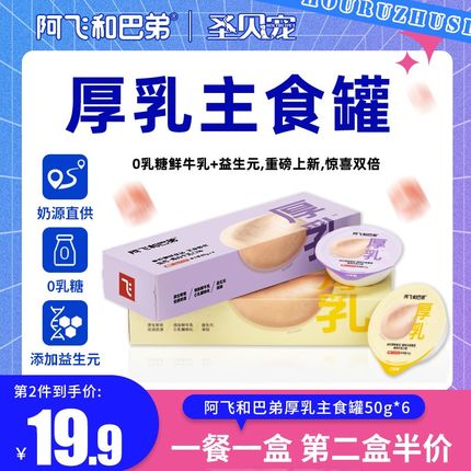 阿飞和巴弟厚乳主食罐猫罐头猫条猫咪湿粮营养补水成幼猫主食餐盒