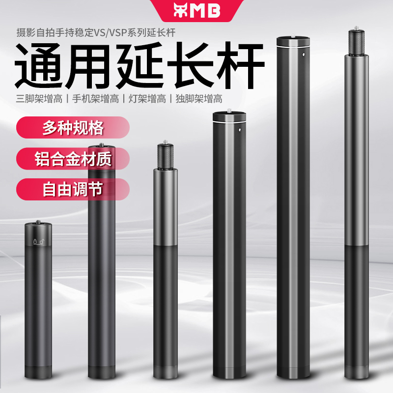 MB 铝合金伸缩延长杆迷你收纳便携运动相机GOPRO手机自拍杆手持全