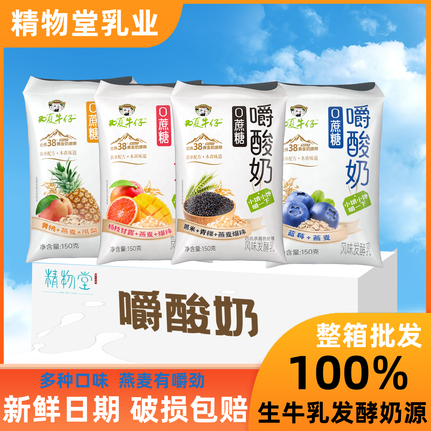 精物堂嚼酸奶0添加蔗糖多种口味生牛乳发酵学生早餐代餐常温酸奶