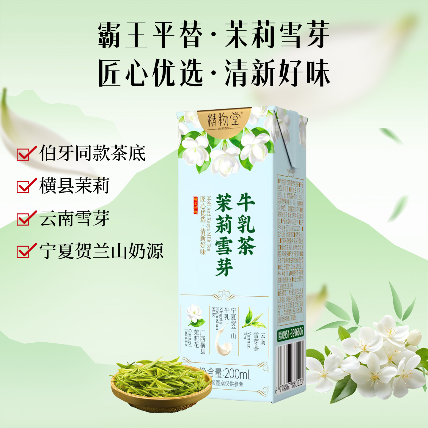 精物堂牛乳茶真乳真茶健康真奶原产地茉莉雪芽牛乳茶奶茶整箱装