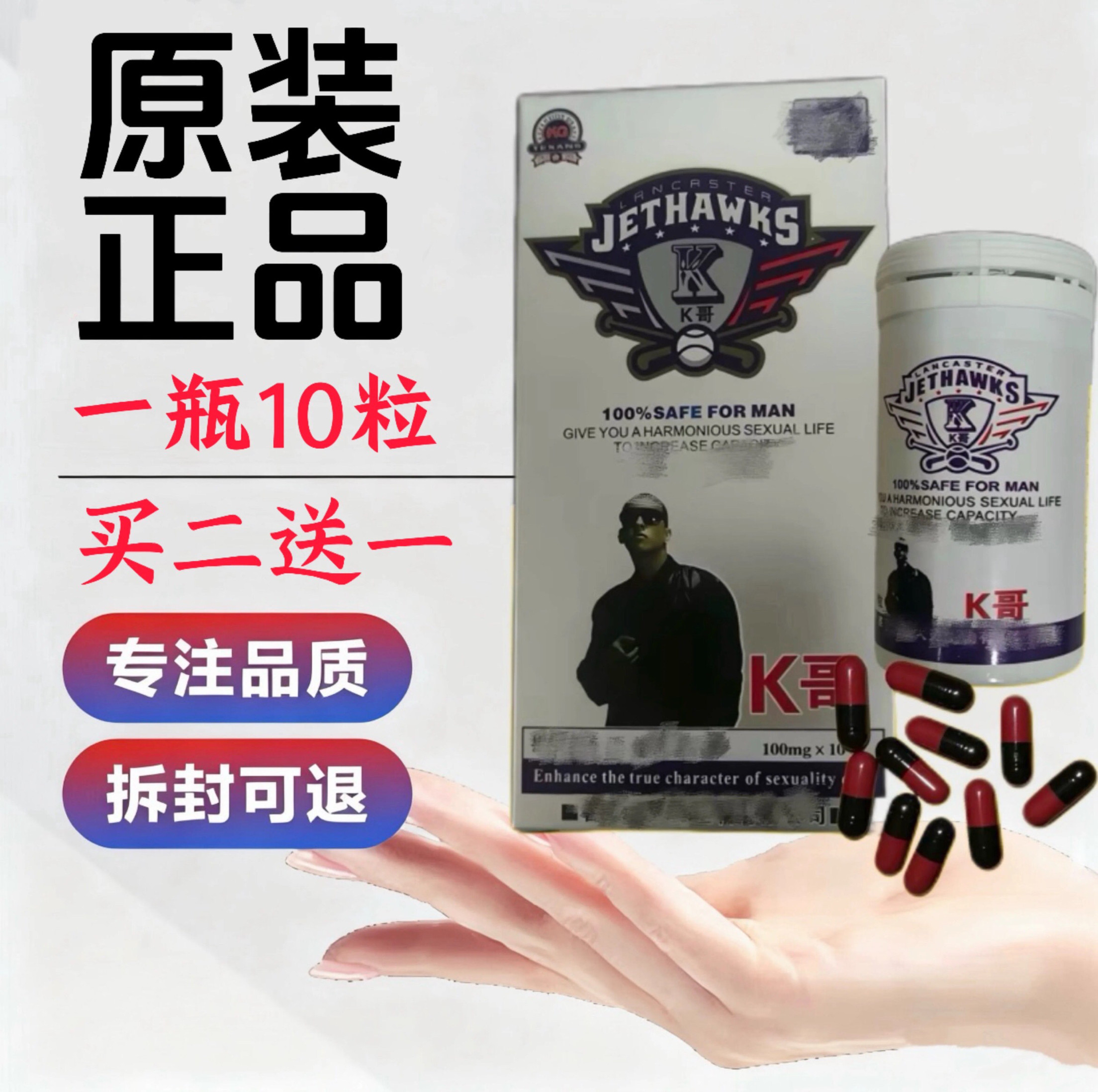 保正品美国k哥美国辉腾正品k哥10粒装红黑胶囊男士v8速用型包邮