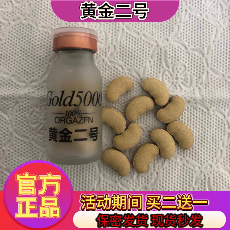 正品原装美国辉腾黄金二号男士加强版10粒口服买二送一