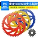 适用贝纳利黄龙600改装 件BJ300GS摩托车大小齿链轮链条套链后牙盘