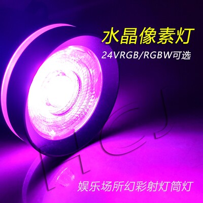 LED染色像素灯RGBW婚礼DMX流水跑