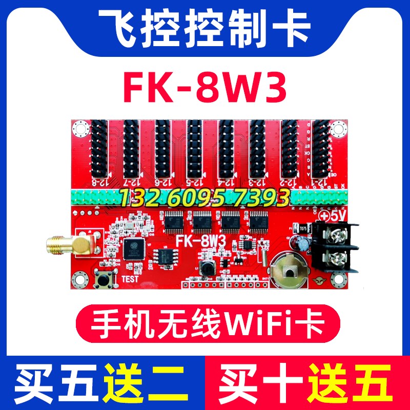 飞控控制卡FK8W3手机APP无线WIFI改字卡单双色LEDS显示屏 替代7W