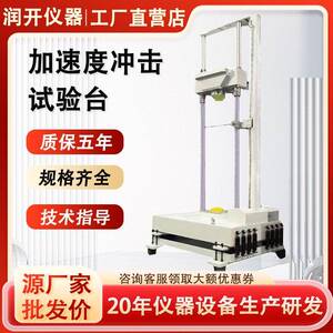 加速度冲击试验机电子元器件冲击强度测试机数显式冲击碰撞试验台