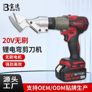 宝速电动铁皮剪刀无刷锂电弯剪刀工业级金属网剪切机充电式皮革剪
